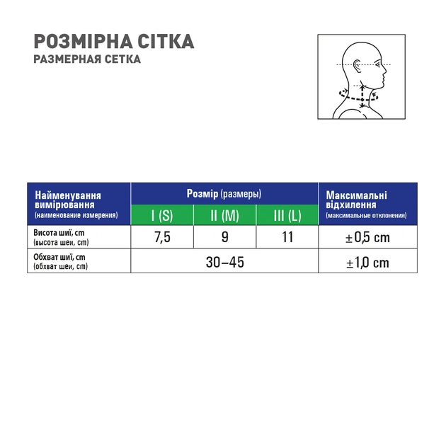 Бандаж MedTextile Бандаж на шийний відділ хребта мякої фіксаціЇ з жорст. (4820137290077) - picture 4