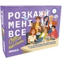 Разговорная игра Orner Расскажи мне все! Office edition (orner-3070) - уменьшенное изображение 2