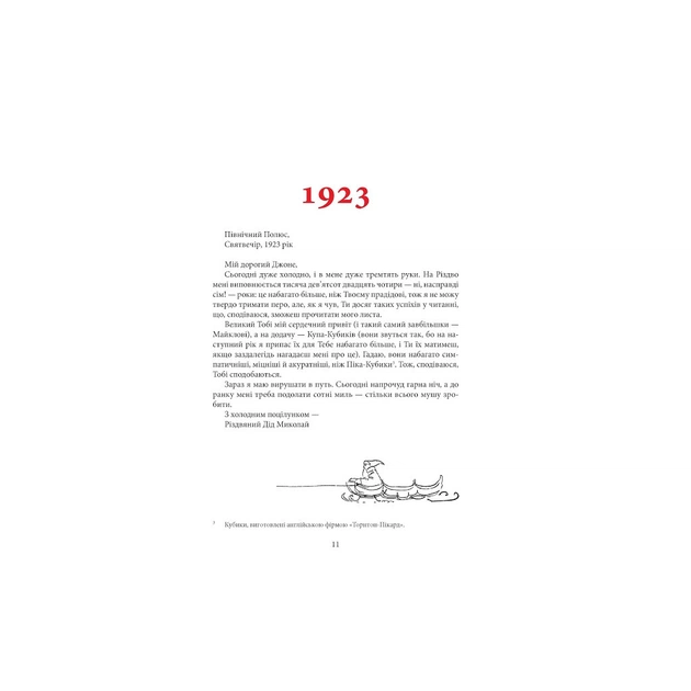 Книга Листи Різдвяного Діда - Джон Р. Р. Толкін Астролябія (9786176642435/9786176642893) - picture 9