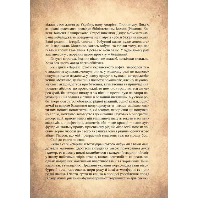 Книга Чарівний звірослов українського міфу. Птахи - Дара Корній Vivat (9786171701304) - зображення 10