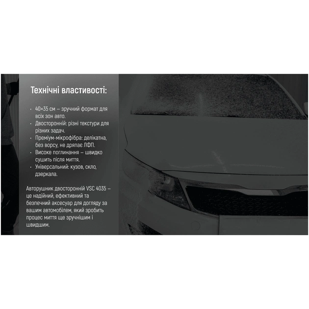 Автомобільна серветка VITOL 40х35см (VSC 4035) - зображення 7