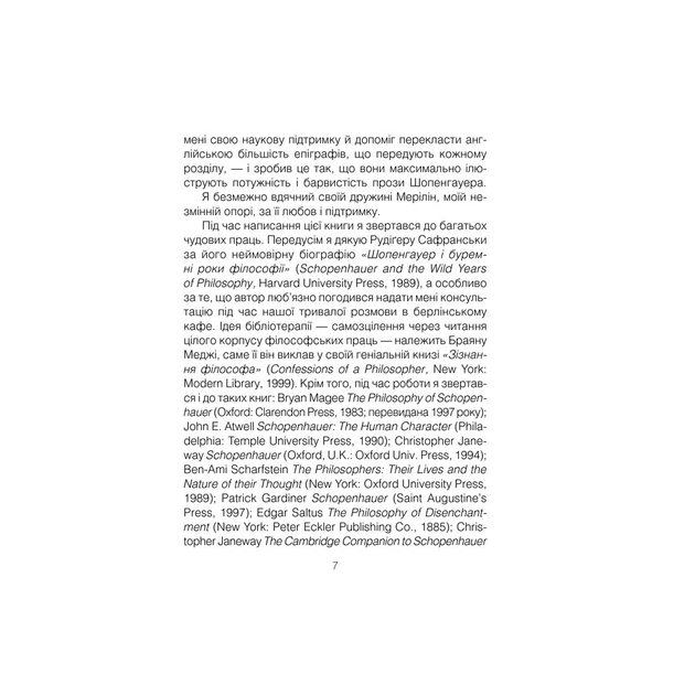 Книга Шопенгауер як ліки - Ірвін Ялом КСД (9786171243156) - picture 8