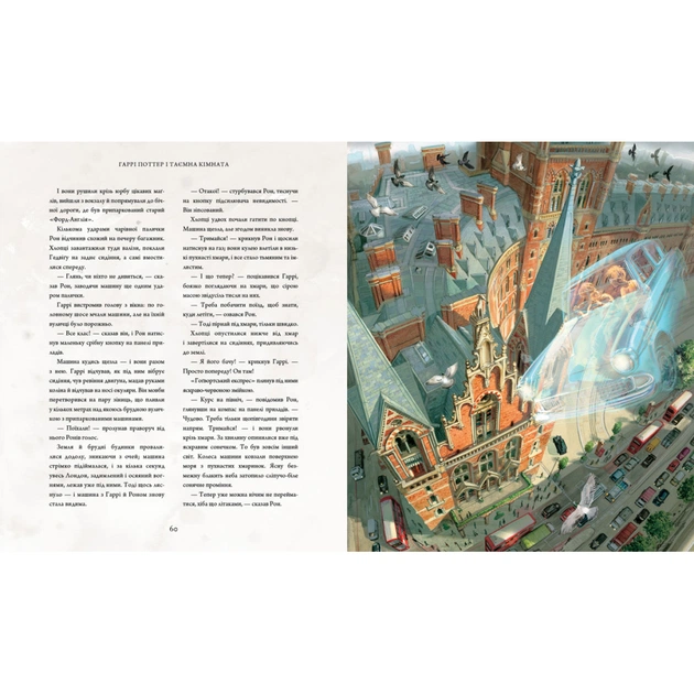 Книга Гаррі Поттер і таємна кімната. Велике ілюстроване видання - Джоан Ролінґ А-ба-ба-га-ла-ма-га (9786175851135) - зображення 2