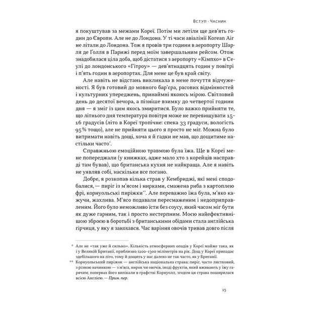 Книга Економіка на тарілці. Пояснення складних процесів на звичайних продуктах - Ха-Джун Чанґ Наш Формат (9786178434359) - зображення 12