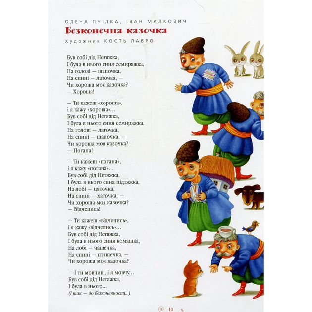 Книга Велика ілюстрована книга казок А-ба-ба-га-ла-ма-га (9786175851203) - зображення 12