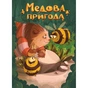 Настільна гра Geekach Games Медова пригода (укр.) (GKST001UA) - зменшене зображення 8