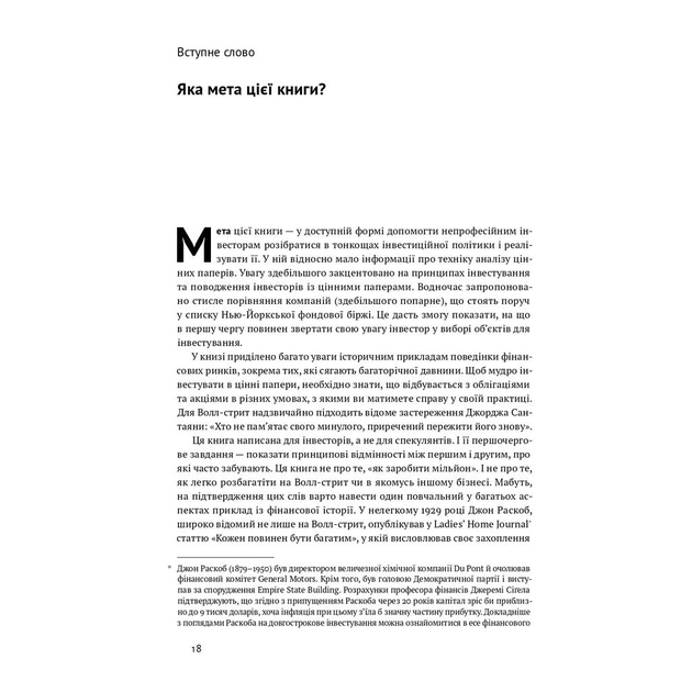 Книга Розумний інвестор. Стратегія вартісного інвестування - Бенджамін Ґрем, Джейсон Цвейг Наш Формат (9786177682287) - зображення 6