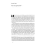 Книга Розумний інвестор. Стратегія вартісного інвестування - Бенджамін Ґрем, Джейсон Цвейг Наш Формат (9786177682287) - зменшене зображення 6
