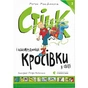 Книга Стінк і найсмердючіші кросівки у світі. Книга 3 - Меґан МакДоналд Видавництво Старого Лева (9789664480724) - зменшене зображення 1
