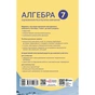 Збірник завдань Алгебра. 7 клас. Оцінювання результатів навчання: збірник діагностичних та підсумкових робіт Ранок (9786170993380) - зменшене зображення 2