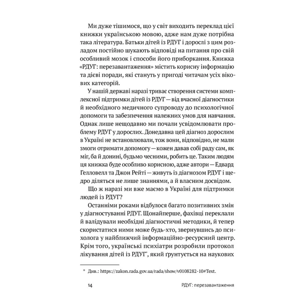 Книга РДУГ перезавантаження - Джон Рейті, Едвард Гелловелл Yakaboo Publishing (9786177933136) - picture 4