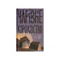 Книга Чарівне королівство - Рассел Бенкс Ще одну сторінку (9786175225721) - зменшене зображення 1