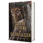 Книга Діти болю й безвладдя - Томі Адейємі #книголав (9786178286989) - зменшене зображення 3