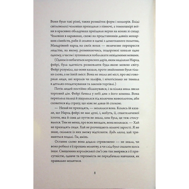 Книга Колючий живопліт - Т. Кінгфішер Жорж (9786178287733) - picture 6