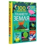 Книга 100 фактів про планету Земля #книголав (9786177820627) - зменшене зображення 3