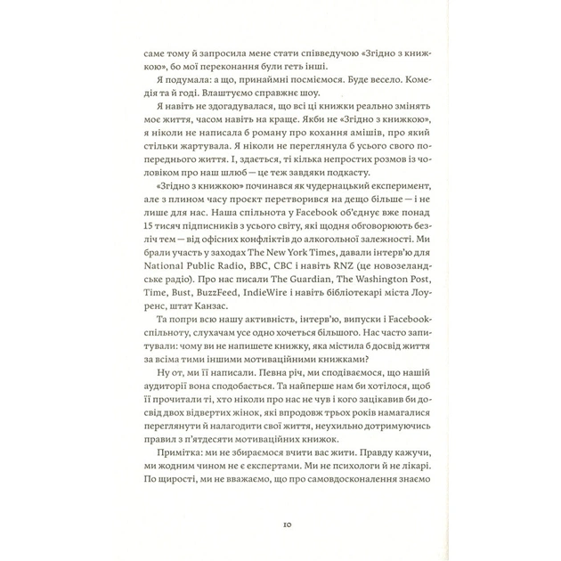 Книга Як давати собі раду. Чого ми навчилися за 50 книжками із саморозвитку - Д. Ґрінберґ, К. Майнзер Yakaboo Publishing (9786177544424) - picture 7