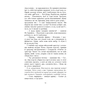 Книга Сем Віндгем. Необхідне зло. Книга 2 - Абір Мухерджі Фабула (9786170951243) - зменшене зображення 11