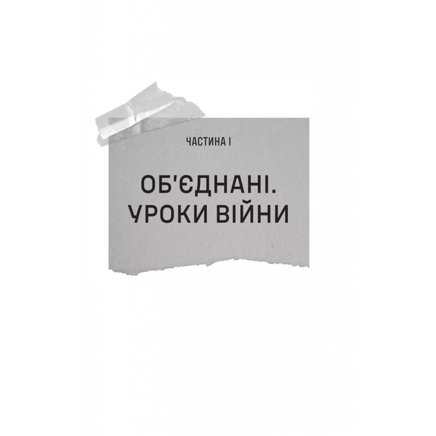 Книга Залізний генерал. Уроки людяності - Людмила Долгоновська Vivat (9789669829566) - picture 8