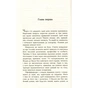 Книга Чтиво - Джессі Келлерман Фабула (9786170933270) - зменшене зображення 7