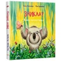 Книга Зникла? Знайшлась! Книга-перевертайка - Нанна Несхьофер Ранок (9786170989895) - зменшене зображення 1