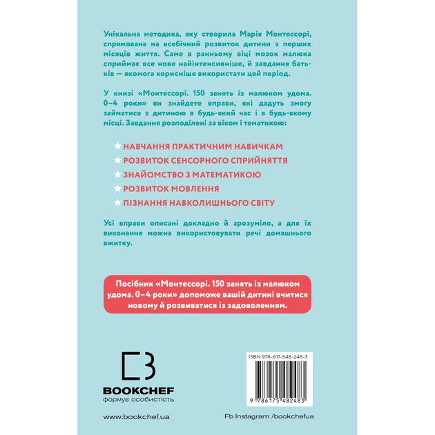 Книга Монтессорі. 150 занять із малюком удома. 04 роки - Сільві д'Есклеб, Ноемі д'Есклеб BookChef (9786175482483) - picture 3