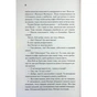 Книга Доки ваша пам'ять не згасне - Тосікадзу Кавагуті КСД (9786171517295) - уменьшенное изображение 7
