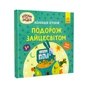 Книга Хоробрі Зайці. Подорож Зайцесвітом Ранок (9786170988737) - зменшене зображення 3