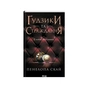 Книга Ґудзики та страждання. Книга 3 - Пенелопа Скай КСД (9786171507999) - зменшене зображення 1
