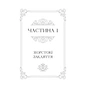 Книга Балада про недовго й нещасливо - Стефані Ґарбер Vivat (9786171707986) - зменшене зображення 4