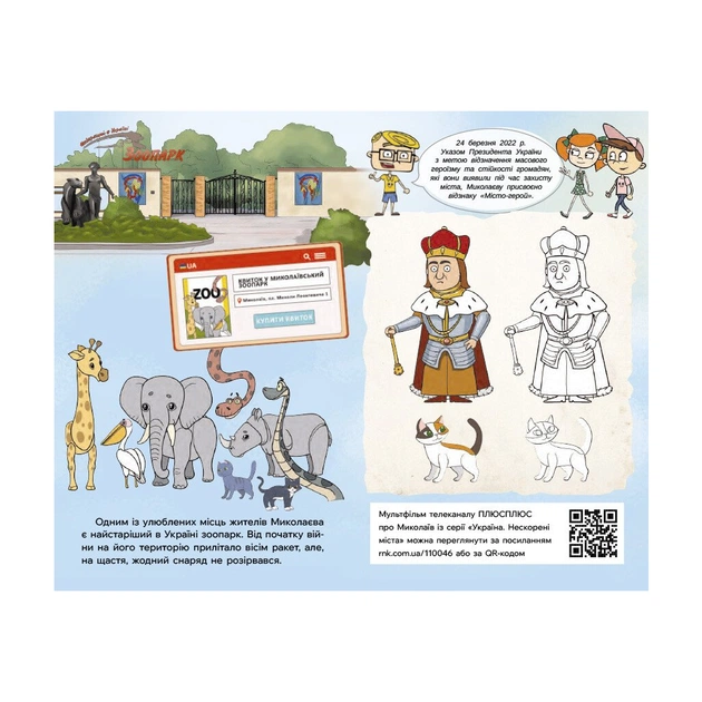 Книга Україна. Нескорені міста. Щоденник. Пульс нації Ранок (9789667505080) - picture 4