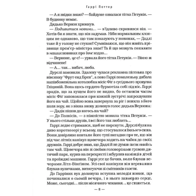 Книга Гаррі Поттер і Орден Фенікса - Джоан Ролінґ А-ба-ба-га-ла-ма-га (9789667047429) - зображення 9