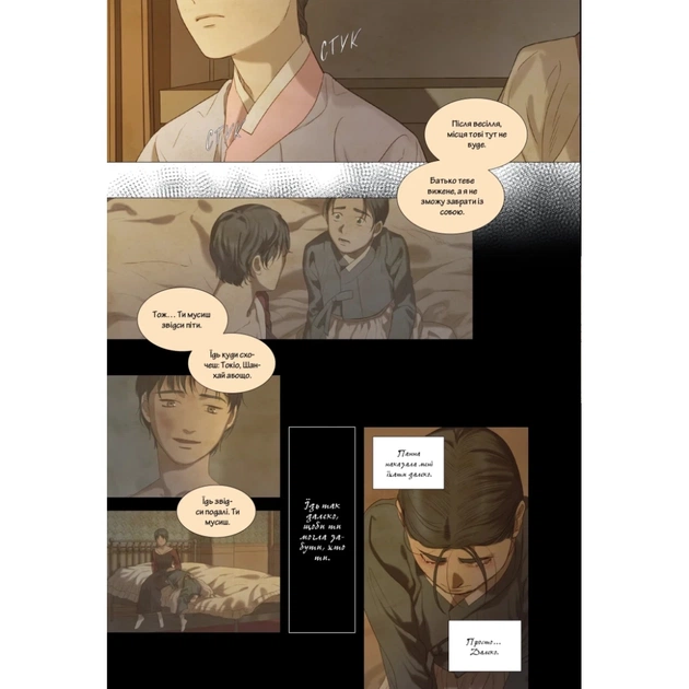 Комікс Китова зірка. Русалонька з Кьонсона. Том 2 - На Юнхі Varvar Publishing (9786170999153) - picture 10