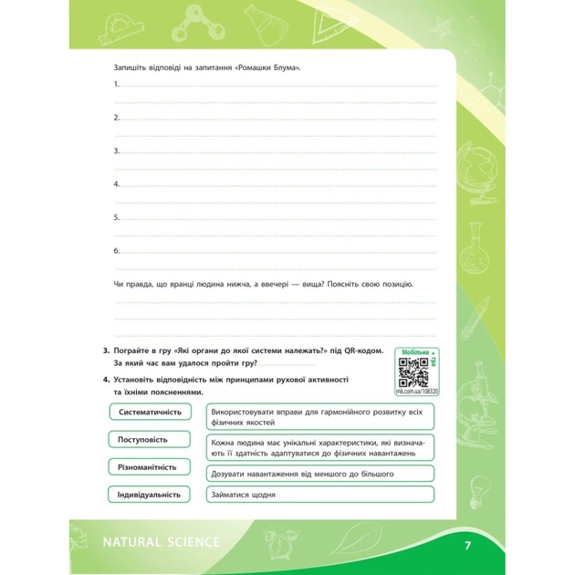Робочий зошит НУШ Для проєктних робіт із біології. 8 клас - О.В. Демочко, Н.В. Іщенко Ранок (9786170989789) - picture 6