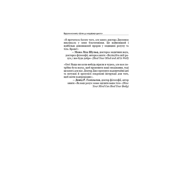 Книга Шлях до надприродного. Як звичайні люди досягають незвичайного - Джо Диспенза BookChef (9786175482025) - picture 10