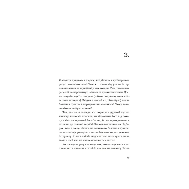 Книга Кубик - Саша Козлов Видавництво Старого Лева (9789664483855) - picture 12