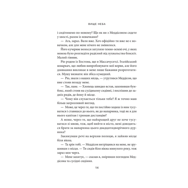 Книга Вище неба. Місто вітрів. Книга 1 - Ліз Томфорд КСД (9786171512078) - picture 5