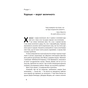 Книга Від хорошого до величного - Джим Коллінз Наш Формат (9786178120160) - зменшене зображення 9