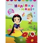 Книга Наліпкоманія. Принцеса. Disney Маля Ранок (9789667503864) - зменшене зображення 1