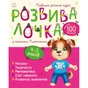 Книга Розвивалочка з песиком Платоном. 4-5 років - Юлія Каспарова Ранок (9786170980007) - зменшене зображення 1