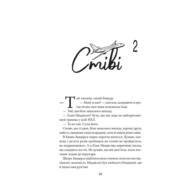 Книга Вище неба. Місто вітрів. Книга 1 - Ліз Томфорд КСД (9786171512078) - picture 11