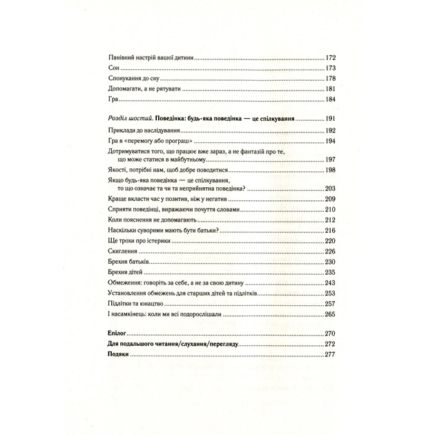 Книга Важливо, щоб ваші батьки прочитали цю книжку (а ваші діти радітимуть, якщо і ви це зробите) Vivat (9789669822178) - picture 8
