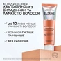 Кондиционер для волос Elseve Growth Booster Anti-Fall Conditioner 150 мл (3600524198350) - уменьшенное изображение 3