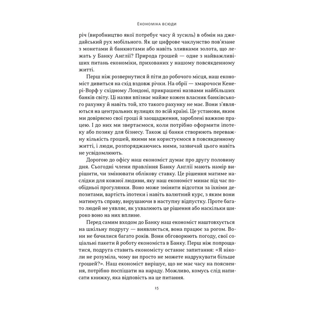 Книга Чому б нам не надрукувати більше грошей - Рупал Патель, Джек Мінінг Наш Формат (9786178437619) - зображення 12