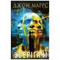 Книга Зберігачі - Джон Маррс BookChef (9789669939852) - зменшене зображення 1