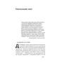 Книга Хаос у Кремнієвій долині. Стартапи, що зламали систему - Антоніо Ґарсія Мартінес Наш Формат (9786177552511) - preview 12