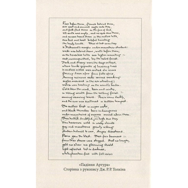Книга Падіння Артура - Джон Р. Р. Толкін Астролябія (9786176640936) - зображення 4