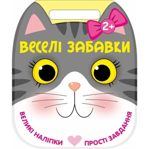 Книга Веселі забавки. Котик Ранок (9786178921736) зображення 1