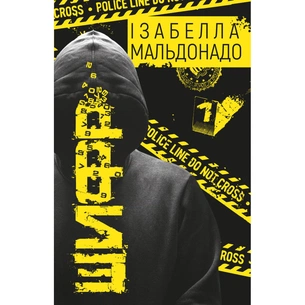 Книга Шифр - Ізабелла Мальдонадо BookChef (9786175483503) зображення 1