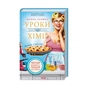 Книга Уроки хімії. Вечеря о шостій - Бонні Ґармус КСД (9786171298507) - зменшене зображення 1