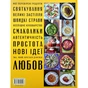 Книга Італійські страви з Джеймі Олівером - Джеймі Олівер Видавництво Старого Лева (9786176799597) - зменшене зображення 3